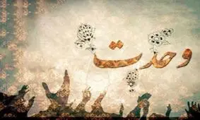 اینفوگرافیک/ امتِ واحده