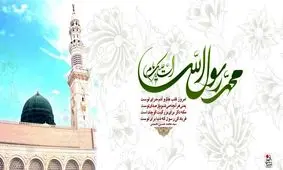 سخنان زیبا از حضرت محمد (ص) که هر مسلمانی باید بداند