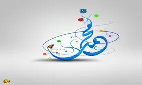 ویدئو/ مولودی به مناسبت میلاد حضرت رسول(ص)