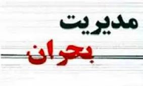 شرایط بحرانی وقوع سیلاب در پلدختر و کوهدشت