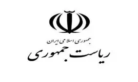 ۱۰ مقام با نهاد ریاست جمهوری و دولت روحانی خداحافظی کردند