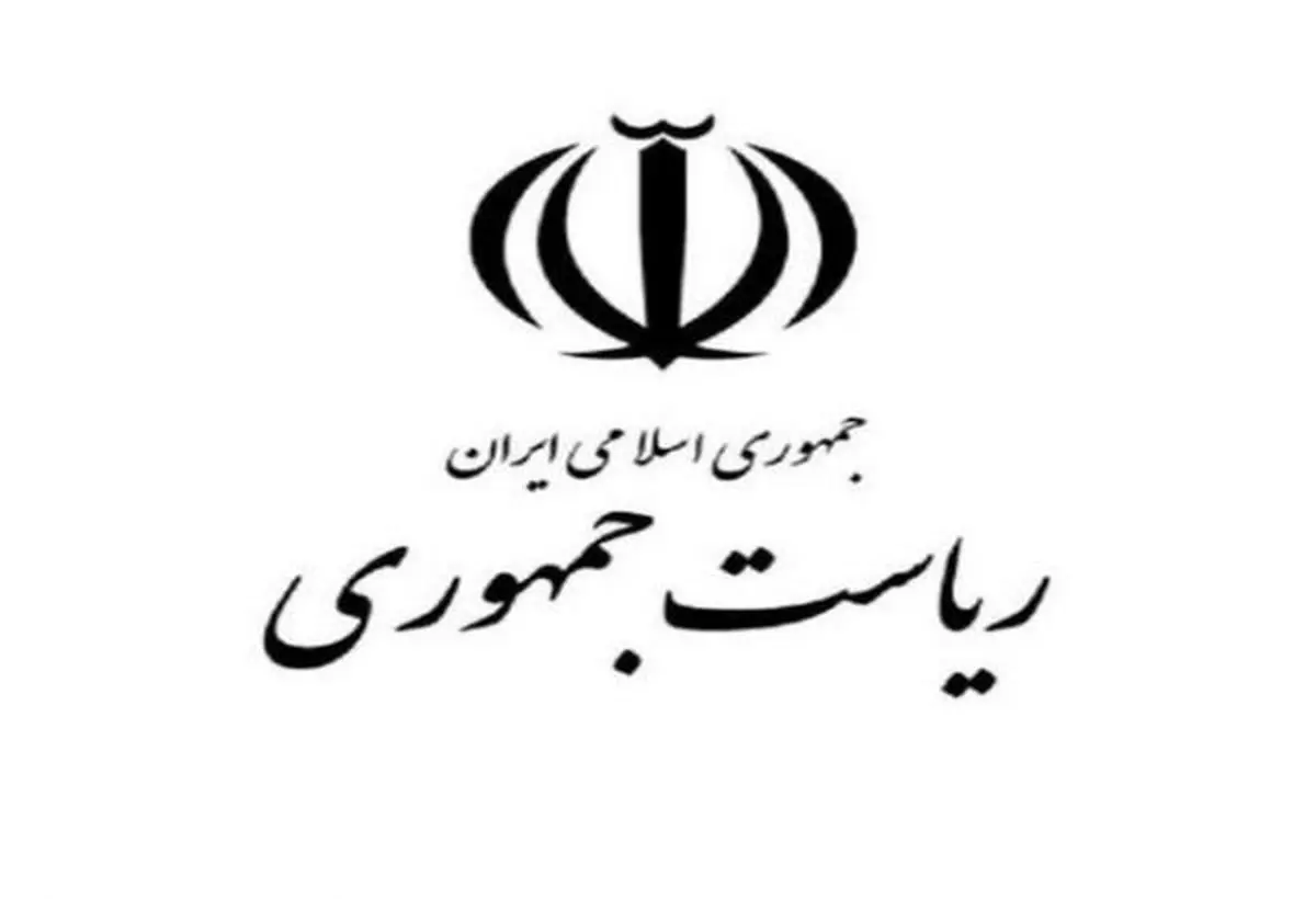 ۱۰ مقام با نهاد ریاست جمهوری و دولت روحانی خداحافظی کردند