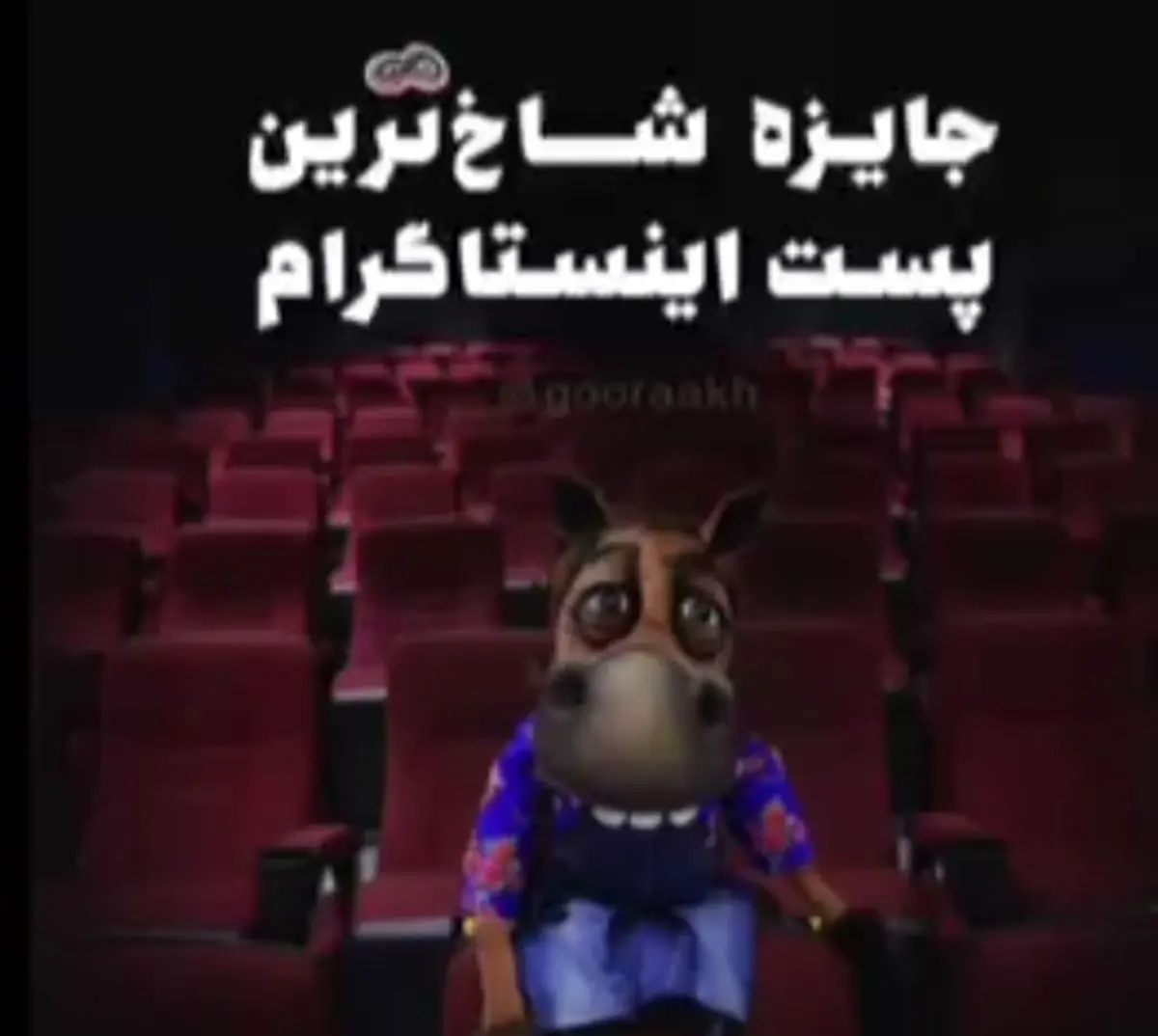 سیمرغ بلورین شاخ ترین پست اینستاگرام