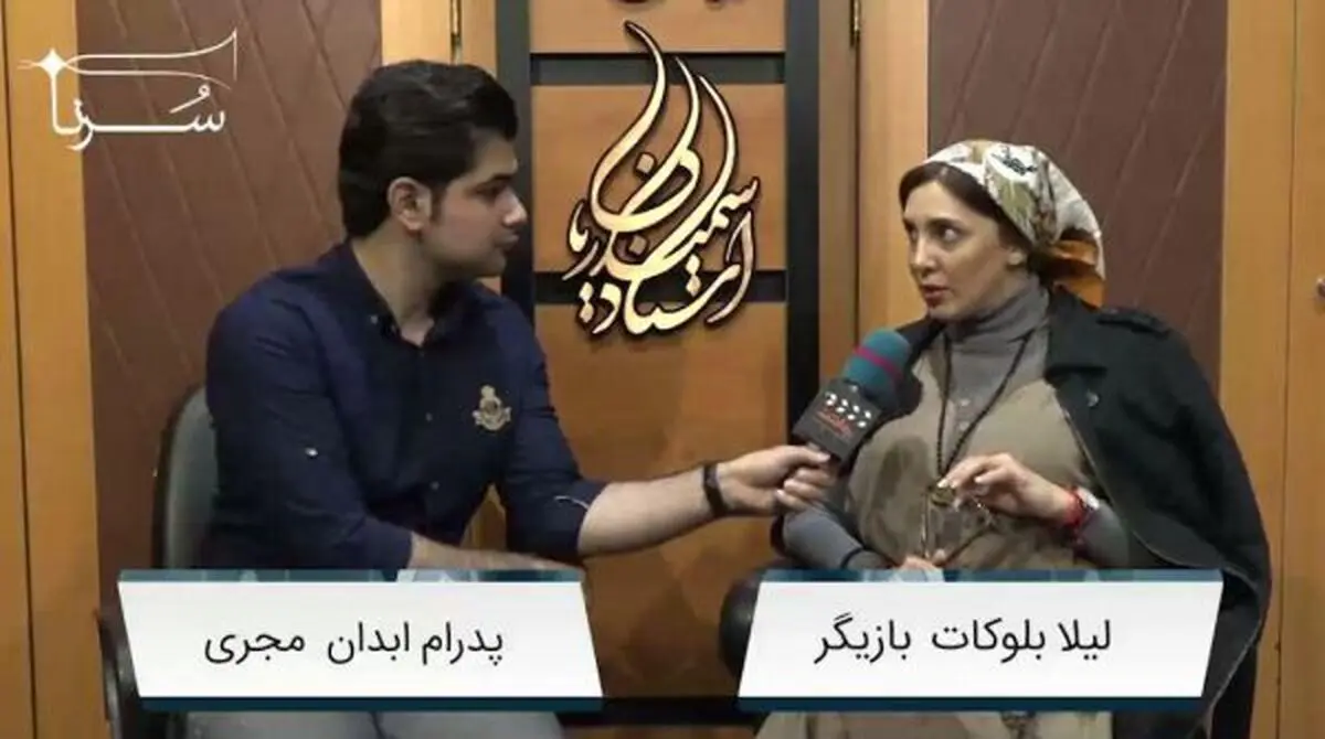 لیلا بلوکات: تئاتر لاکچری مگر بد است؟!/ترجیح می دهم به تئاتر بروم تا سینما /مسئولین باید جوابگو باشند نه هنرمندان