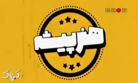 قانون عجیب برنامه تلویزیونی/ارائه رضایت نامه کتبی برای شرکت کنندگان خانم