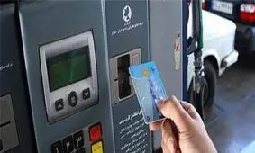 داده نما/ مراحل ثبت نام کارت سوخت المثنی