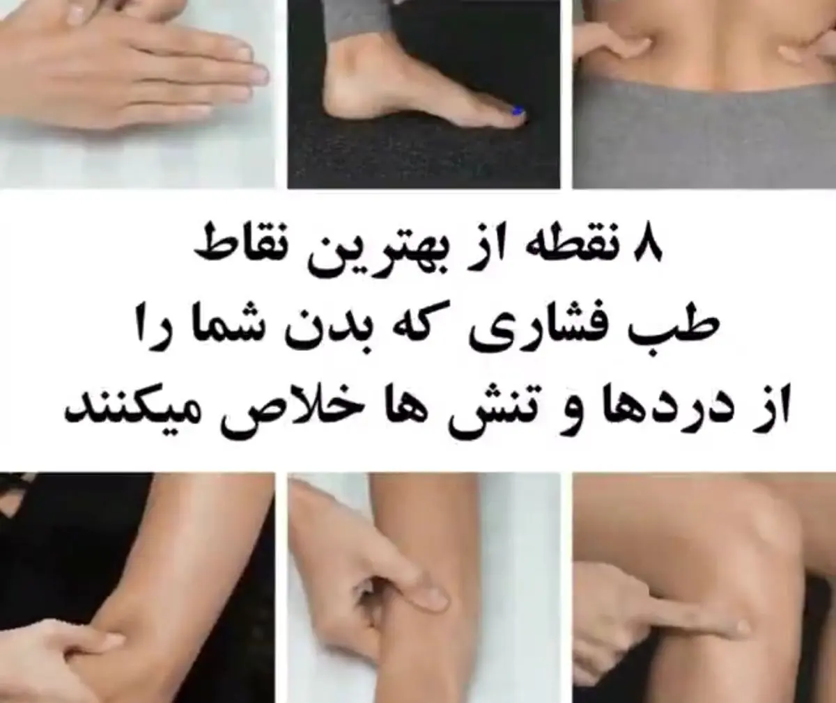 بهترین نقاط طب فشاری