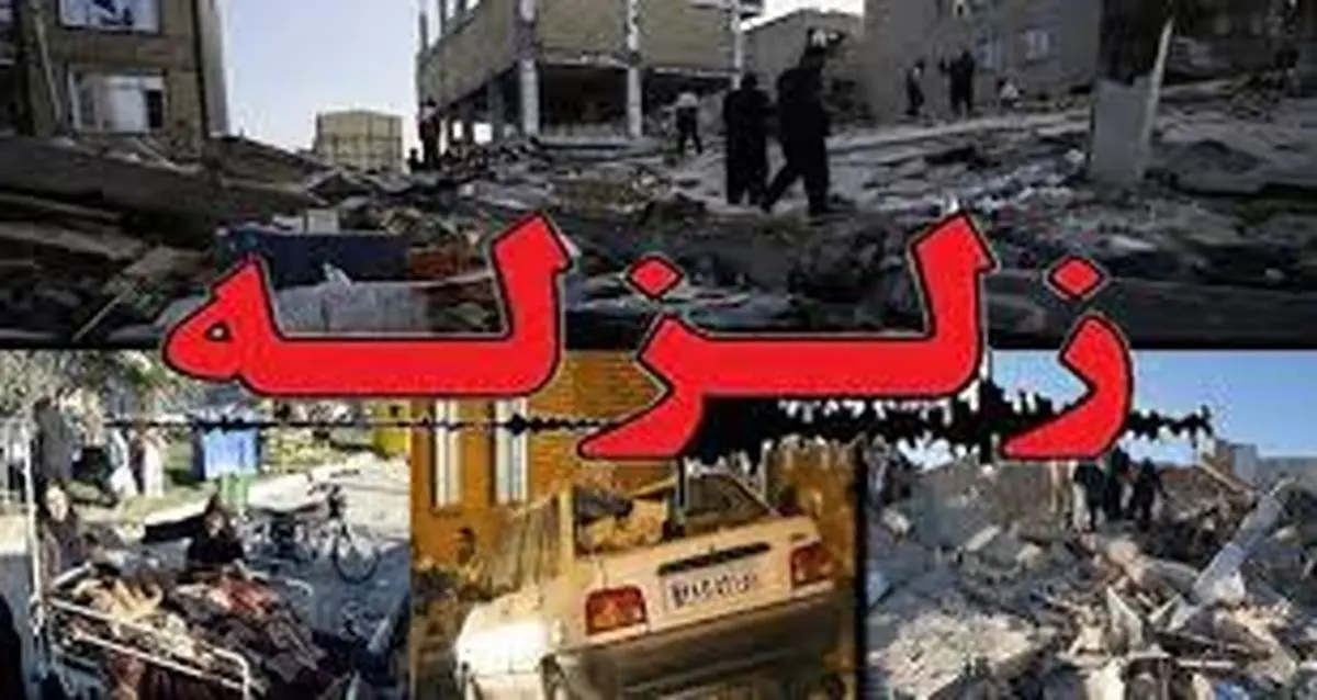 ٧٠ مراجعه حضوری به اورژانس بعد از زلزله کرمانشاه