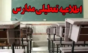 اعلام رسمی تعطیلی مدارس کرمانشاه توسط وزیر آموزش و پرورش