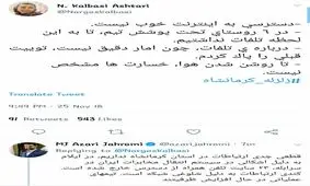 تصویر/توییت نرگس کلباسے و پاسخ وزیر ارتباطات