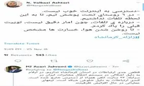 تصویر/توییت نرگس کلباسے و پاسخ وزیر ارتباطات