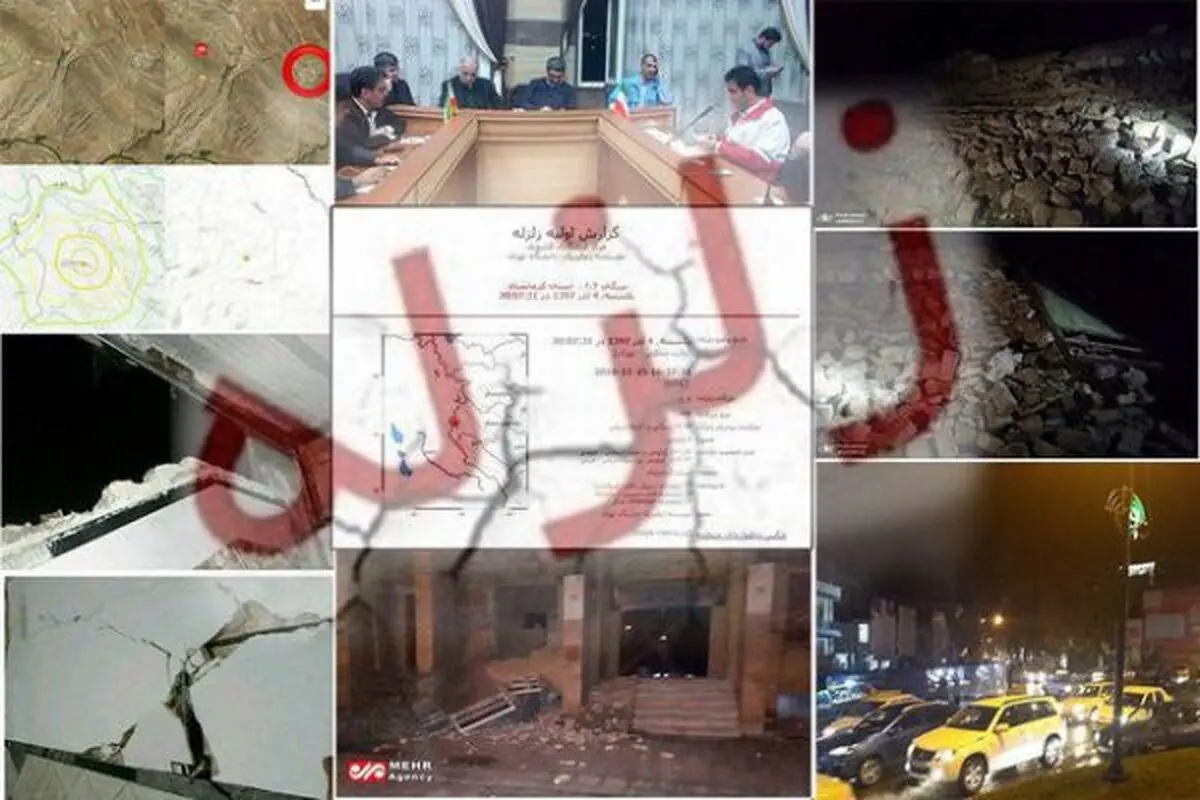 پس لرزه‌ها در کرمانشاه ادامه دارد /تعداد مصدومان زلزله کرمانشاه به ۵۵۳ نفر رسید/شب ناآرام زاگرس /تعطیلی مدارس و دانشگاه‌ها /عیادت استاندار از مصدومان زلزله