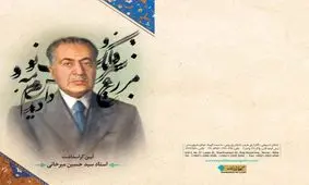 یادی از بنیانگذار انجمن خوشنویسی ایران