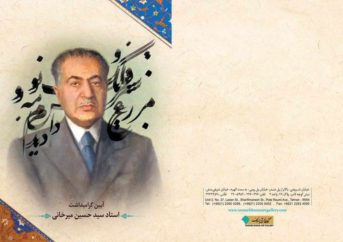 یادی از بنیانگذار انجمن خوشنویسی ایران
