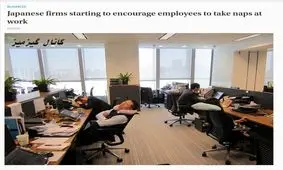 چرت برای کارمندان ژاپنی