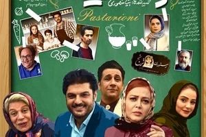 ویدئو/ رونمایی از تیزر فیلم "پاستاریونی"