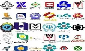 اسامی ۱۹ بانک بدهکار به بانک مرکزی اعلام شد /خوش‌حسابان نظام بانکی را بشناسید
