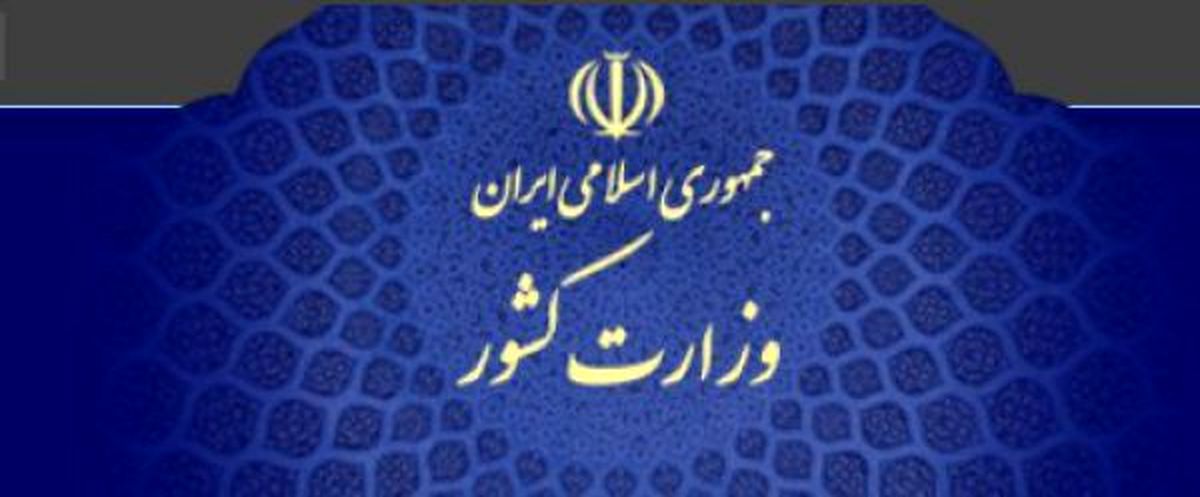 واکنش وزارت کشور به ادعای عجیب محسن رضایی درباره وجود نفوذی آمریکایی در وزارتخانه ها