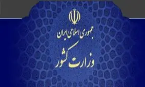 واکنش وزارت کشور به ادعای عجیب محسن رضایی درباره وجود نفوذی‌ آمریکایی در وزارتخانه ها