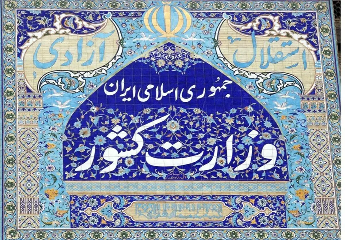 موافقت با ایجاد شهرستان بمپور در سیستان و بلوچستان