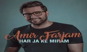 صوت/ آهنگ جدید امیر فرجام