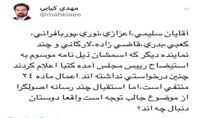 چه کسانی امضایشان را پای طرح استیضاح لاریجانی تکذیب کردند یا پس گرفتند؟