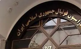 نتیجه انفعال و بی‌تدبیری وزارت ورزش و مجلس؛ فوتبال ایران در آستانه تعلیق