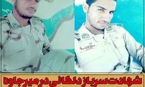 تشییع پیکر شهید هنگ مرزی میرجاوه + تصاویر