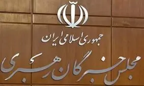 انتخابات میان‌دوره‌ای خبرگان همزمان با انتخابات مجلس برگزار می‌شود