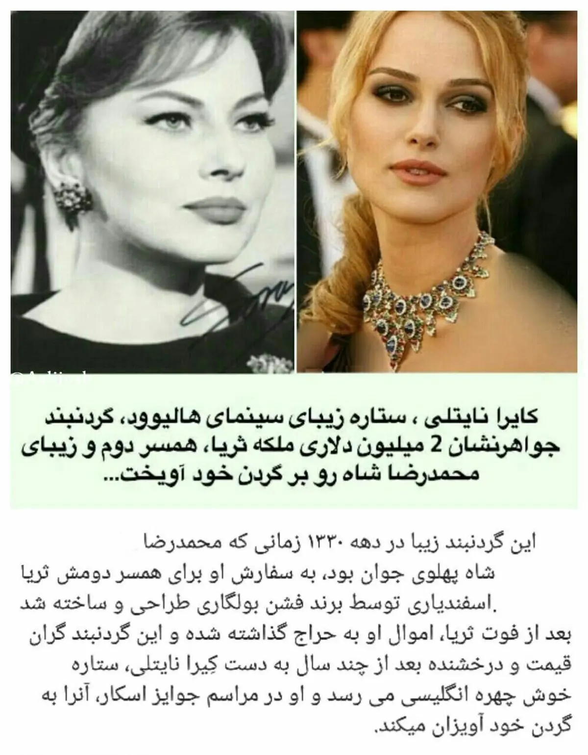 گردنبند جواهرنشان ثریا بر گردن کایرا نایتلی