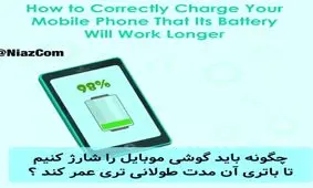 ۵ نکته ساده طول عمر باتری گوشیهای موبایل