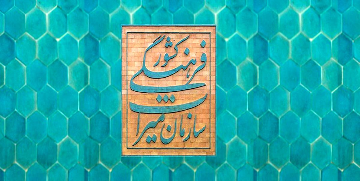 سازمان میراث فرهنگی به وزارتخانه تبدیل می شود