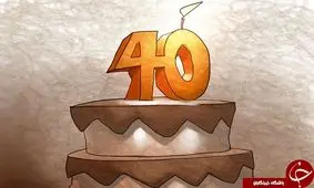 بررسی اتفاقات مهیج از سن ۲۰ سالگی تا پایان عمر