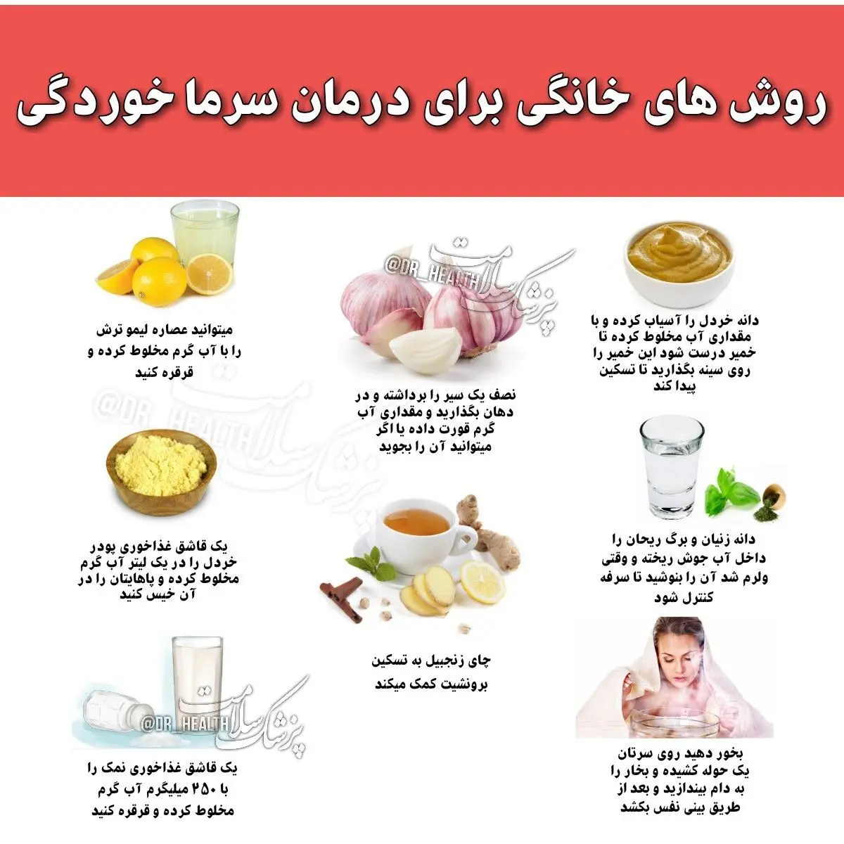 « ســـرماخوردگی » را با این روشهای خانگی درمان کنید