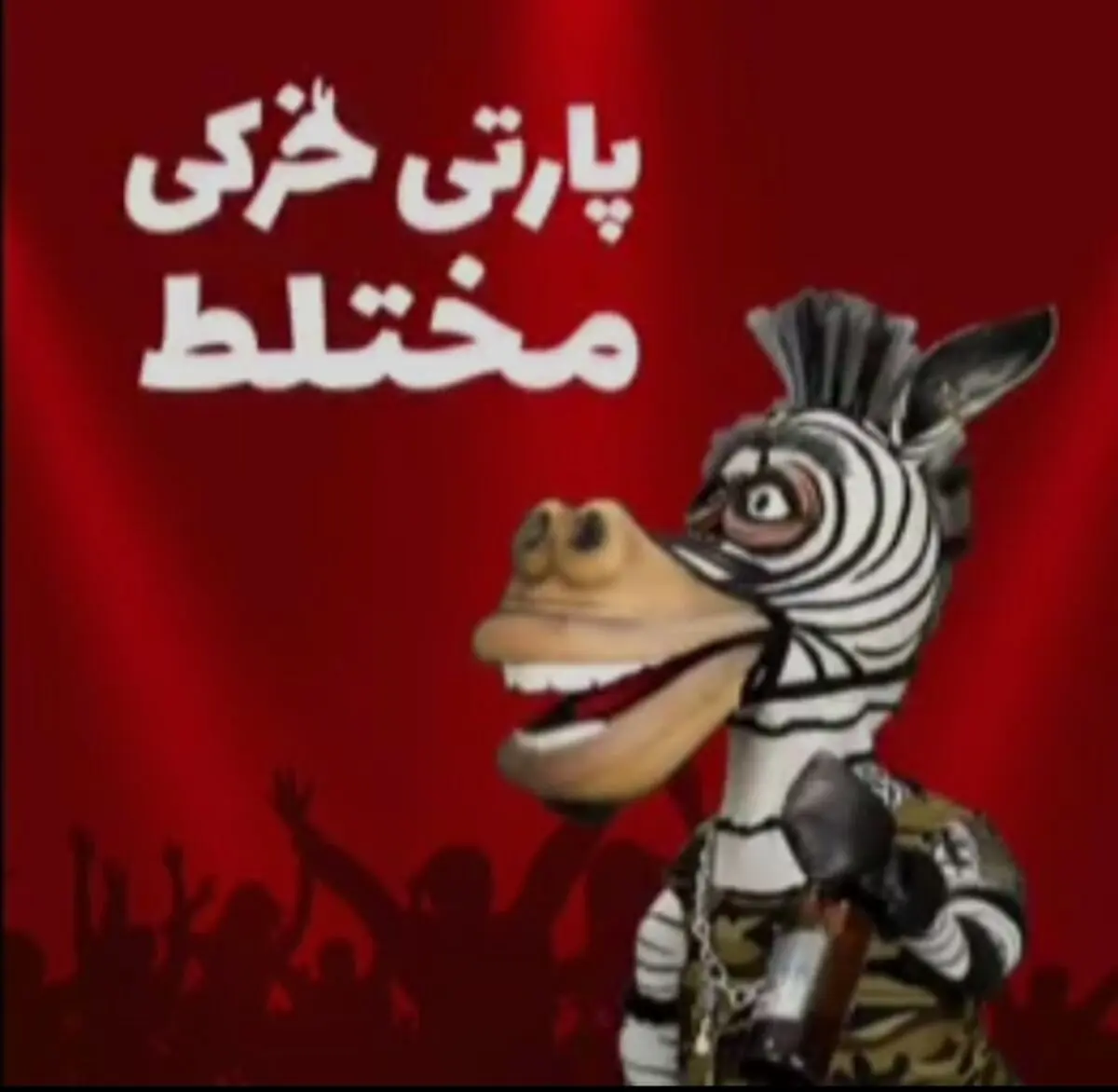 نقش پلنگ ها در پارتی های شبانه گولاخ و دولاخ