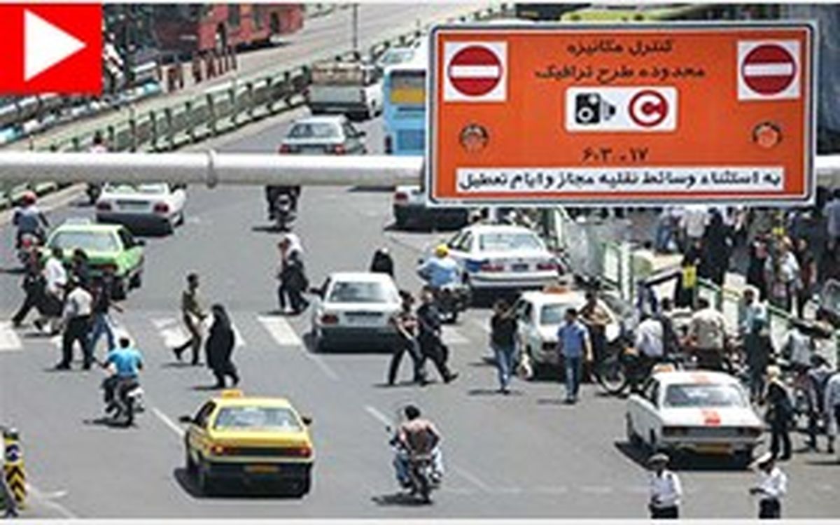 ویدئو/محدودیت‌های جدید تردد در شهر تهران