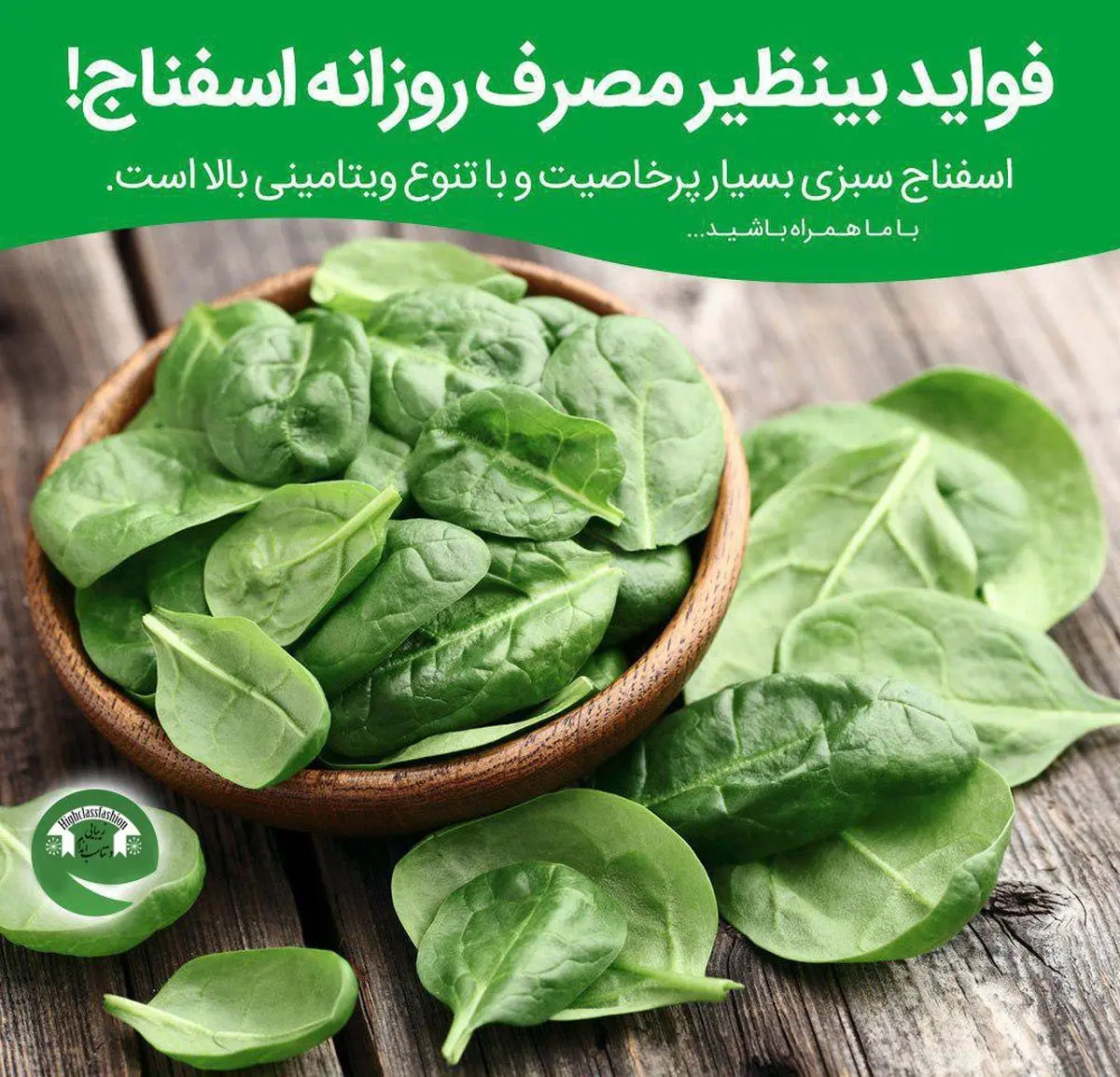 هر روز اسفناج بخوريد