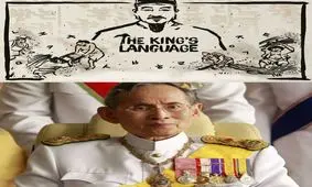 تایلند و تبعیض های حکومتی ۷۰۰ ساله