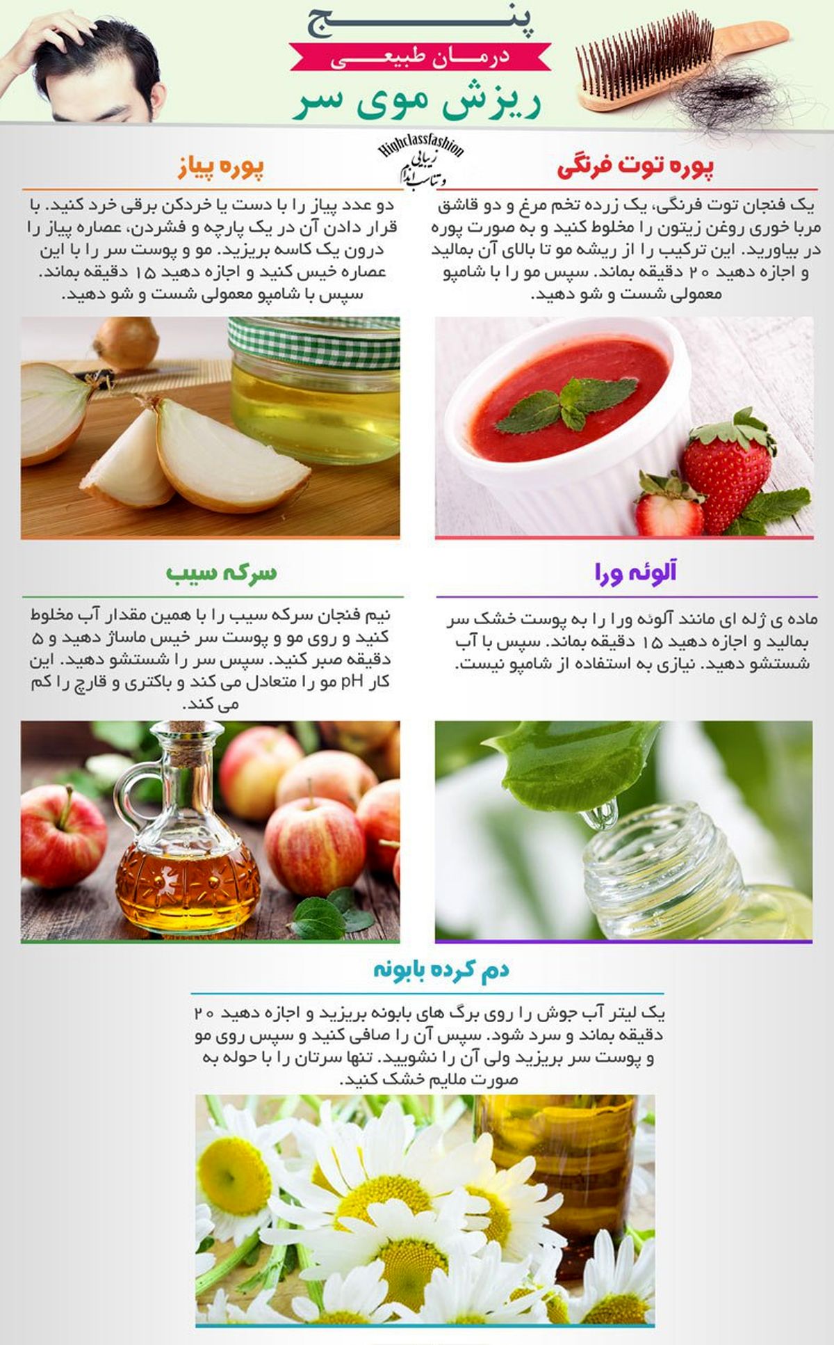 5 درمان طبیعی ریزش موی سر در قالب اطلاعات تصویری