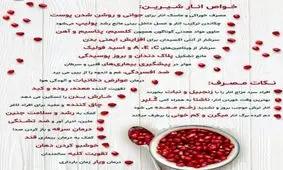 ۲۳ خاصیت انار که از آن غافل هستید