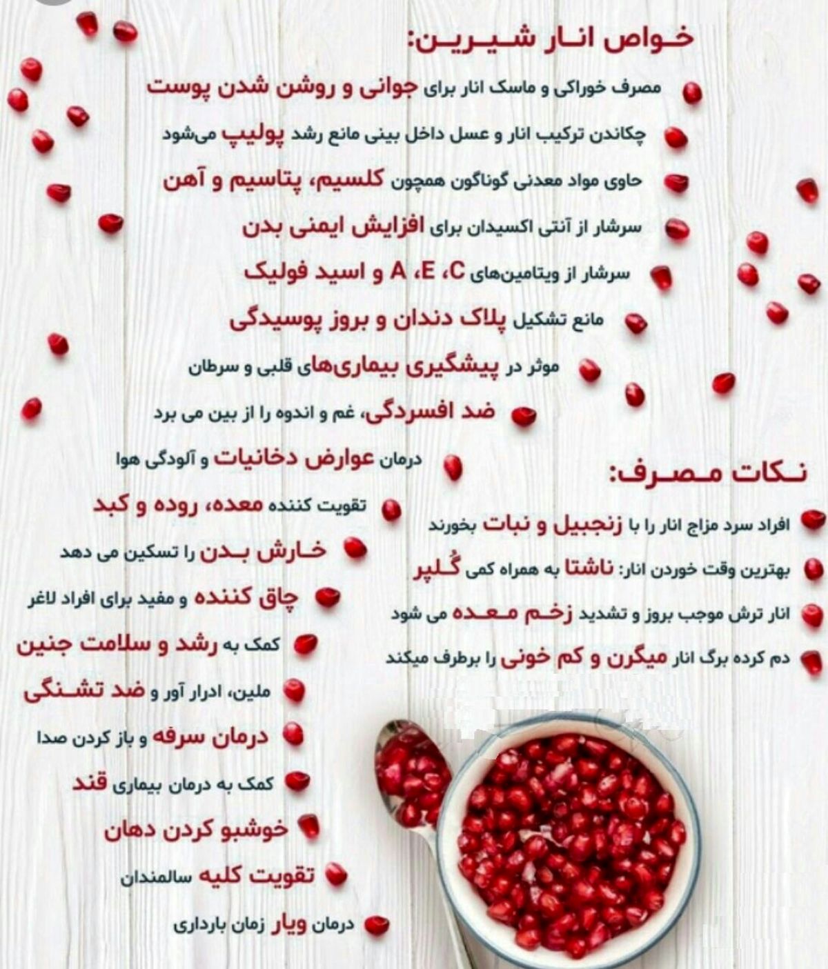 ۲۳ خاصیت انار که از آن غافل هستید