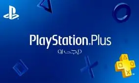 بازی‌های رایگان ماه دسامبر 2018 پلی استیشن پلاس معرفی شدند