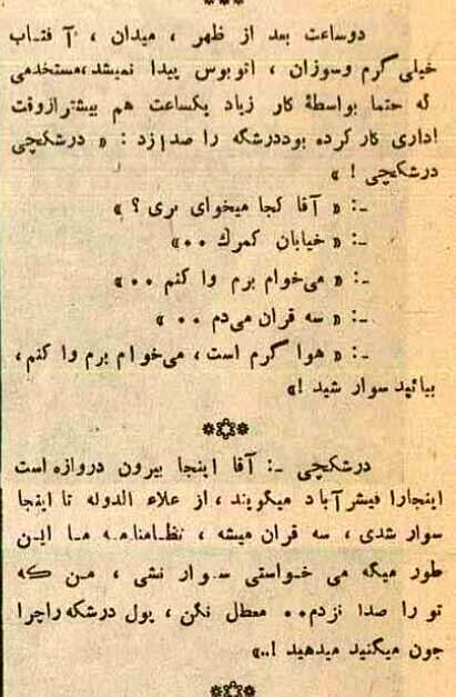 (عکس) قیمت درشکه سواری ۹۰ سال پیش در تهران چقدر بود؟