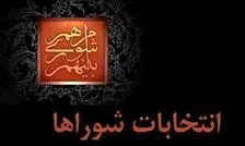 ثبت‌نام انتخابات شوراها الکترونیکی خواهد بود

