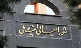 بیانیه دبیرخانه شورای عالی امنیت ملی درباره مذاکرات و بستن تنگه هرمز/ در حال بررسی پیشنهادات جدید آمریکا هستیم/ ایران مصمم است تا زمان پایان قطعی جنگ و تحقق صلح پایدار در منطقه، نظارت و کنترل بر تردد از تنگه هرمز را اعمال کند