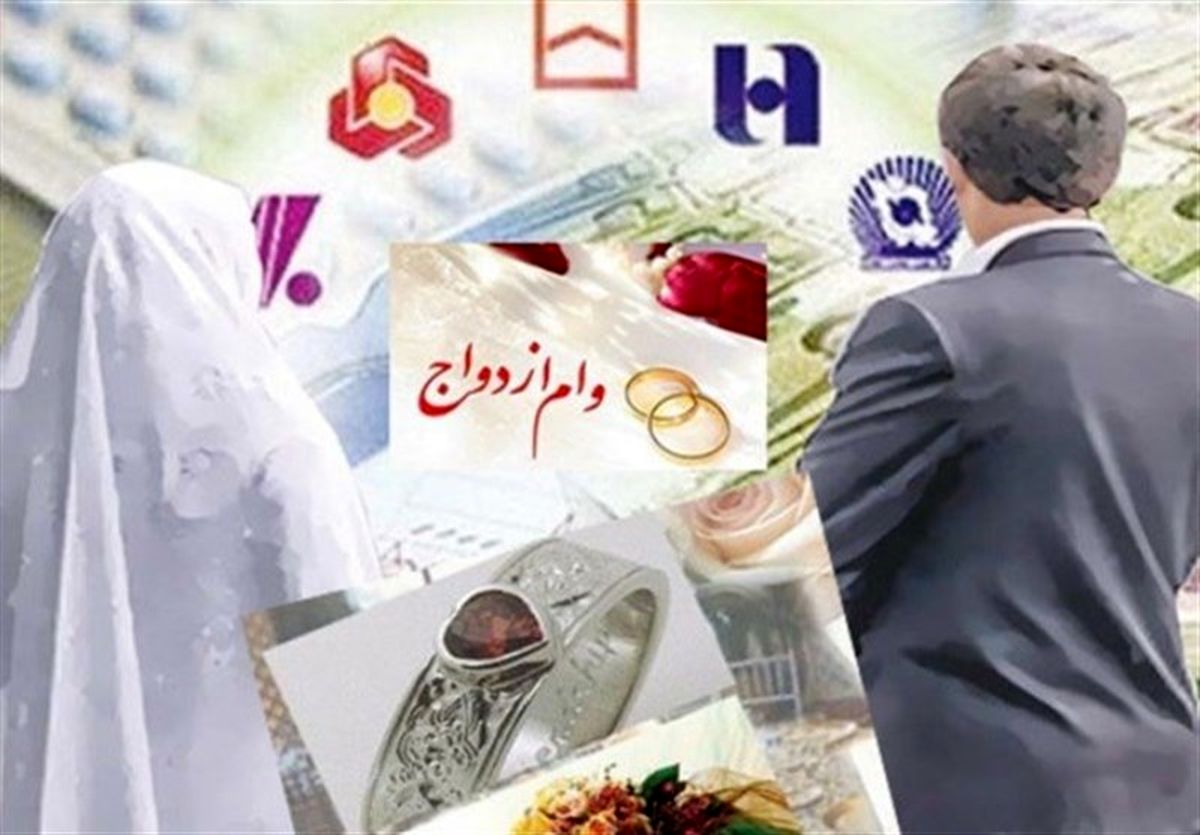 سخت گیری غیرقانونی بانک ها برای تضامین «وام ازدواج»