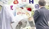 روایت یک تخلف تازه در پرداخت وام ازدواج؛ شرطی که در قانون نیست