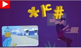 ویدیو/ آموزش درخواست صدور کارت سوخت المثنی