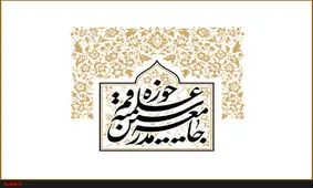 بیانیه جامعه مدرسین حوزه علمیه قم در محکومیت رای دادگاه کویت علیه شیخ معتوق