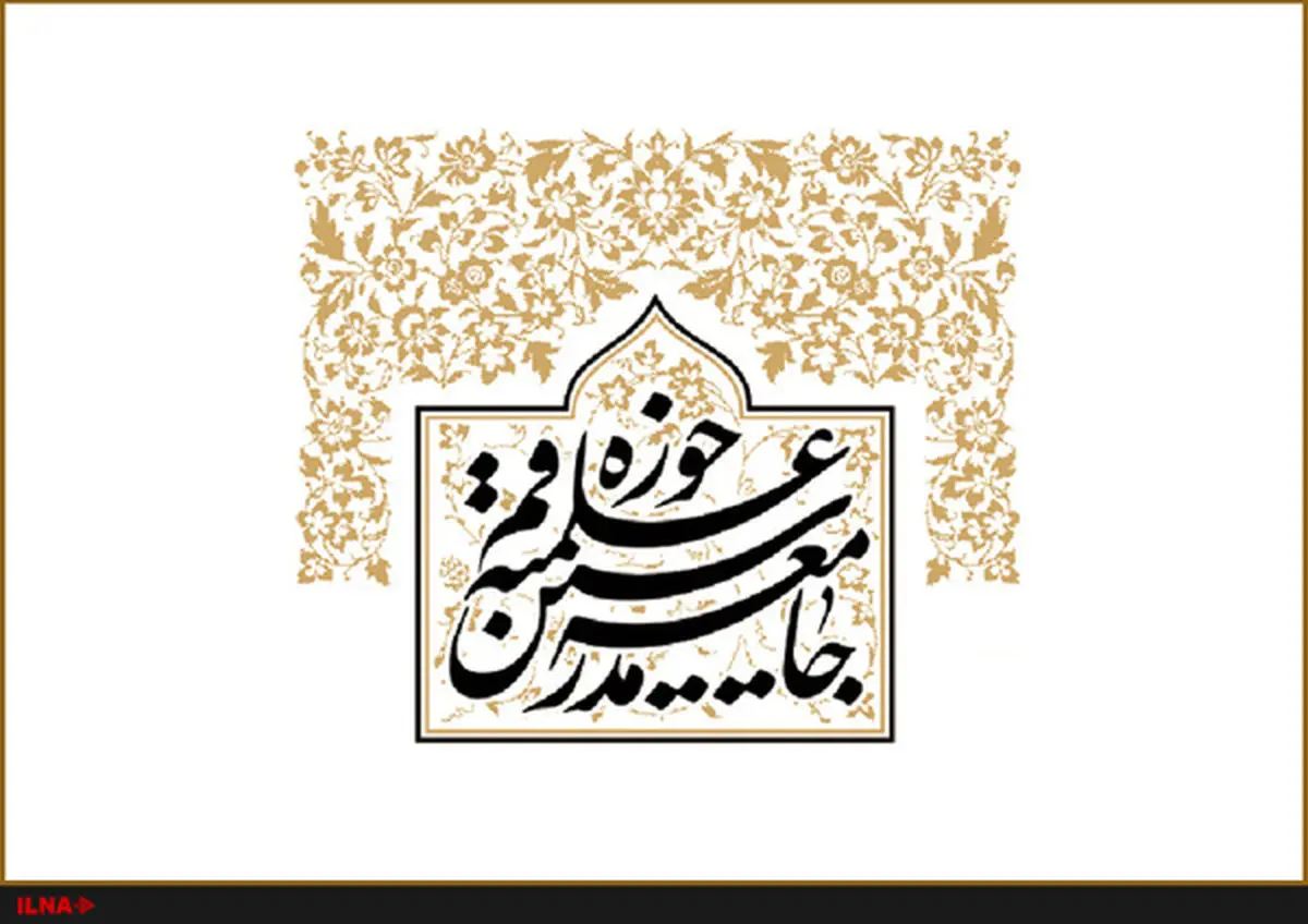 بیانیه جامعه مدرسین حوزه علمیه قم در محکومیت رای دادگاه کویت علیه شیخ معتوق